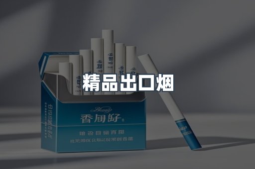 越南香烟系列